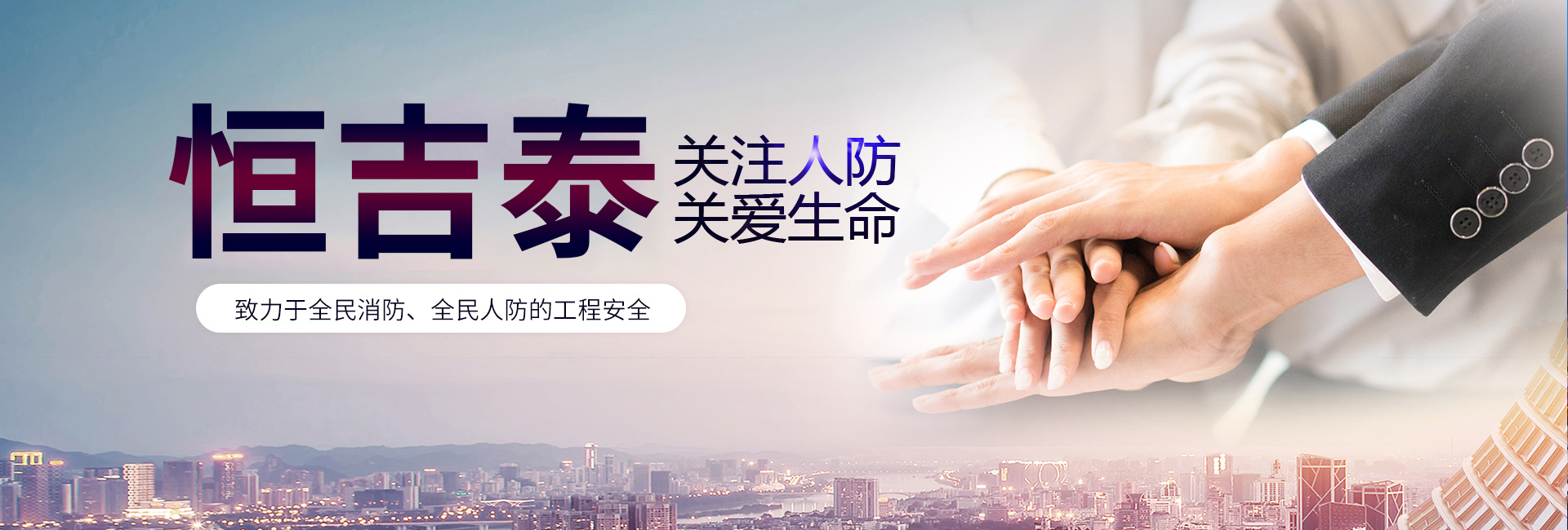 山东恒吉泰建设工程有限公司