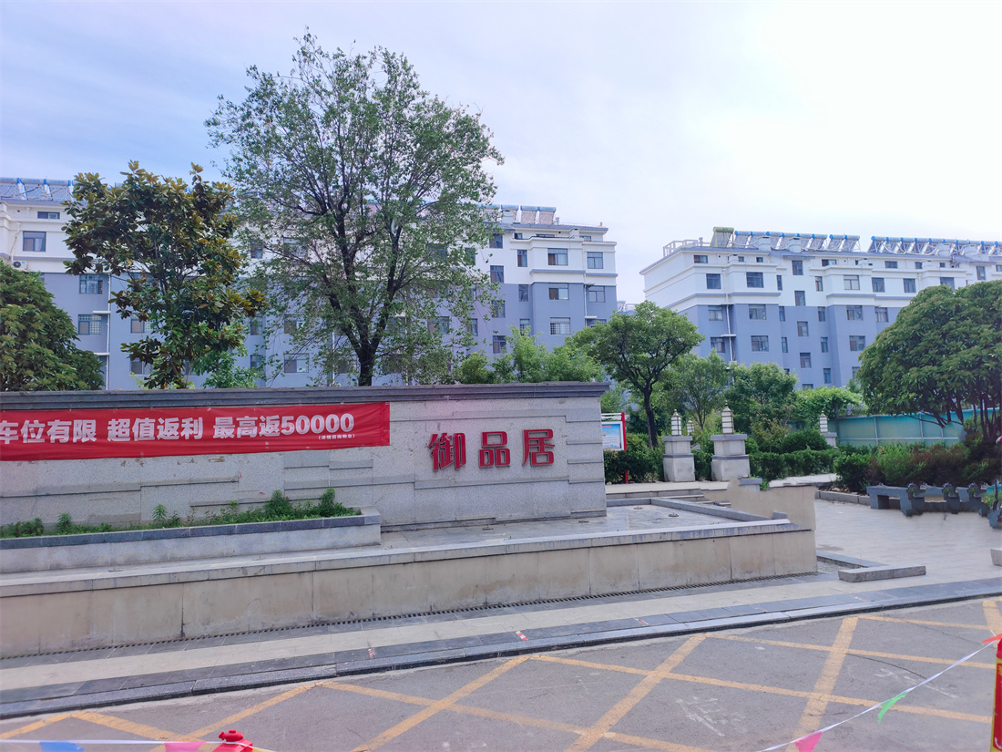 御品居消防